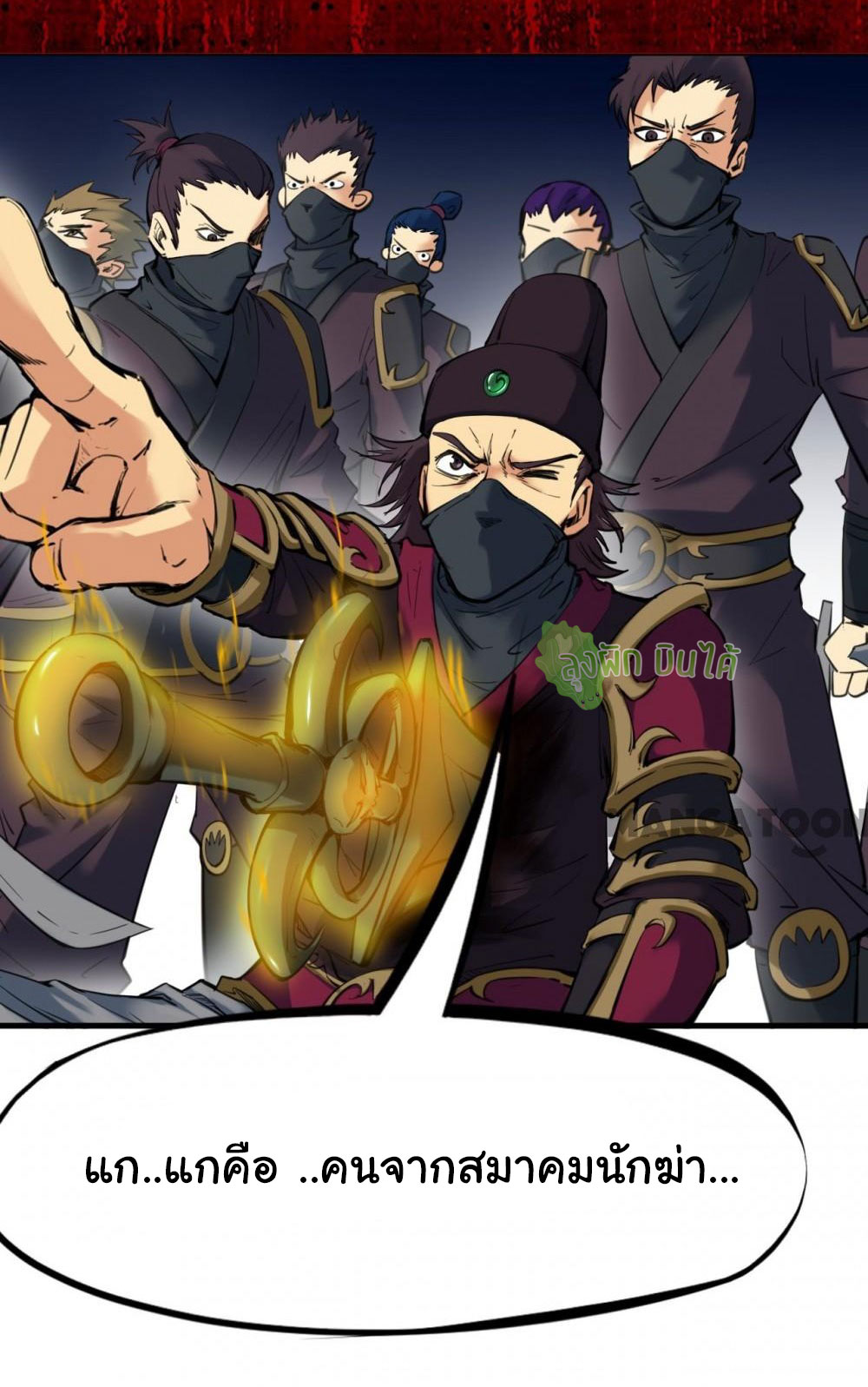 เลือดมังกร Bloodline of Dragons ตอนที่ 1 หน้า 73