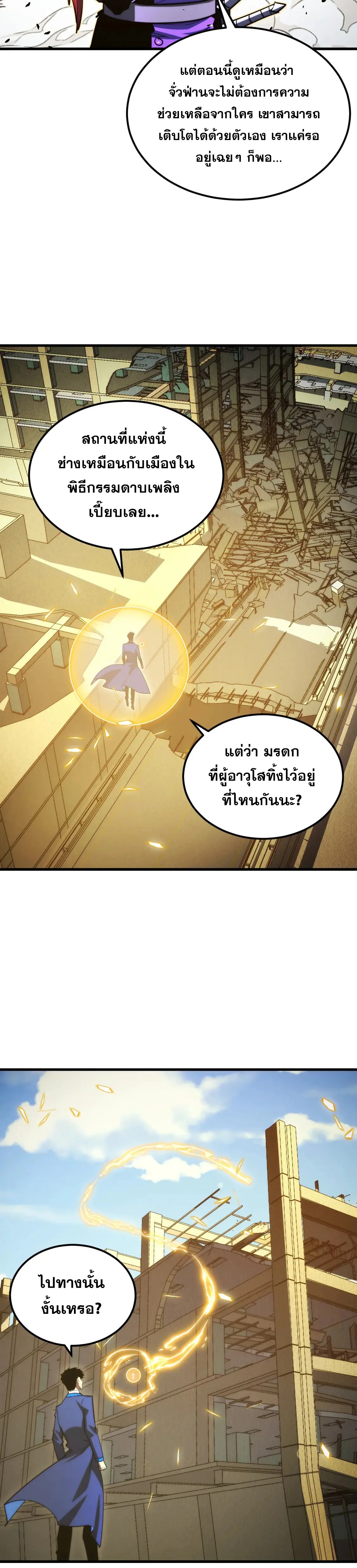 Rise From The Rubble |  เศษซากวันสิ้นโลก ตอนที่ 268 หน้า 15