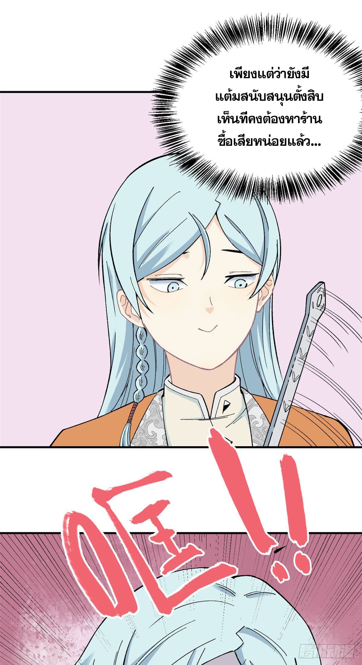 นิกายที่แข็งแกร่งที่สุด (ทันจีน) ตอนที่ 6 หน้า 16