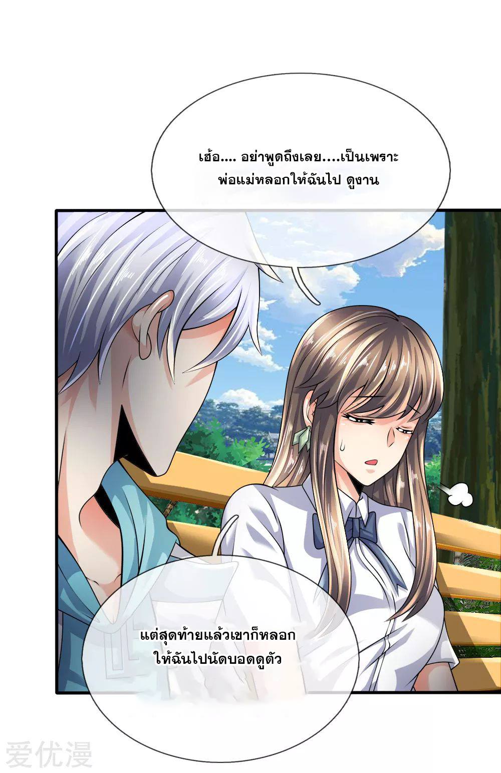 นครเซียนแห่งผู้ต่อต้านสวรรค์ ตอนที่ 98 หน้า 3