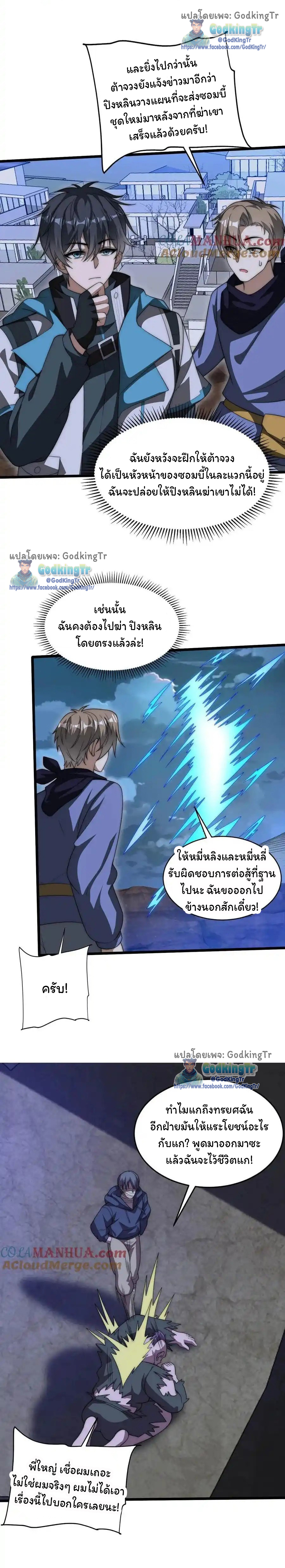 ระบบห้วงมิติกับการกักตุนเนื้อหมู 1 หมื่นตันก่อนวันสิ้นโลก ตอนที่ 118 หน้า 6