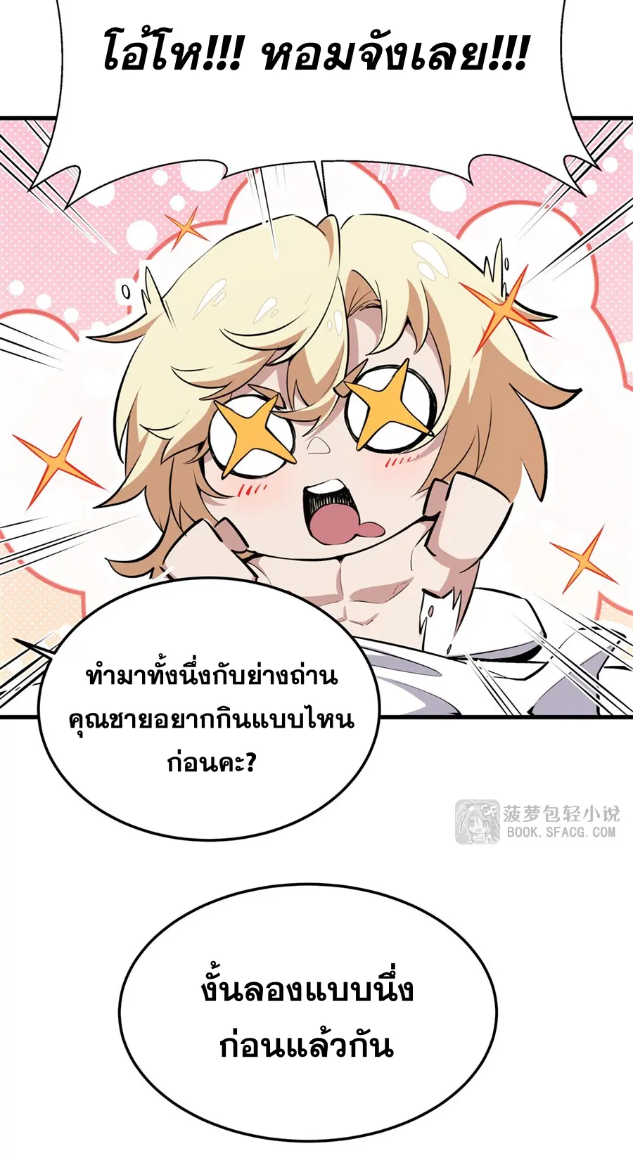 ตัวร้ายผมทองในนิยายตัวเอกหญิงสุดแกร่งก็อยากมีความสุข ตอนที่ 23 หน้า 38