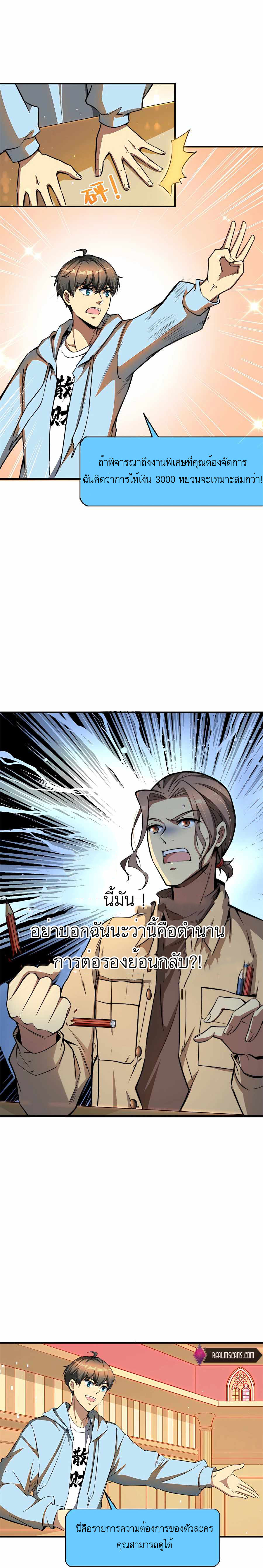 ระบบผลาญเงินเพื่อเป็นประธานบริษัท ตอนที่ 6 หน้า 10