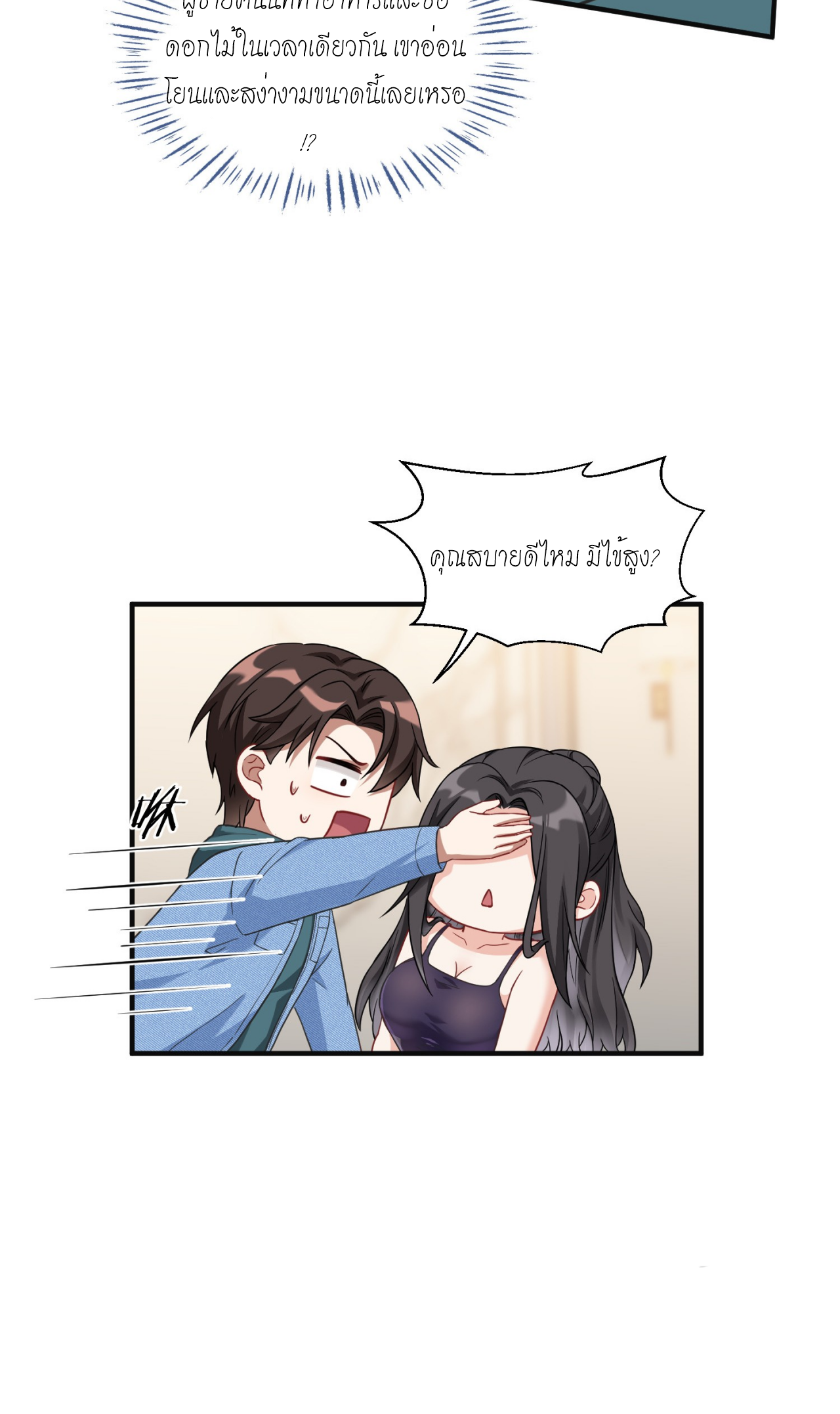 ผมไปเกาะสาวสวยกิน, แต่ตอนนี้ฉันเป็นคนร่ำรวยแล้ว~ ตอนที่ 10 หน้า 28