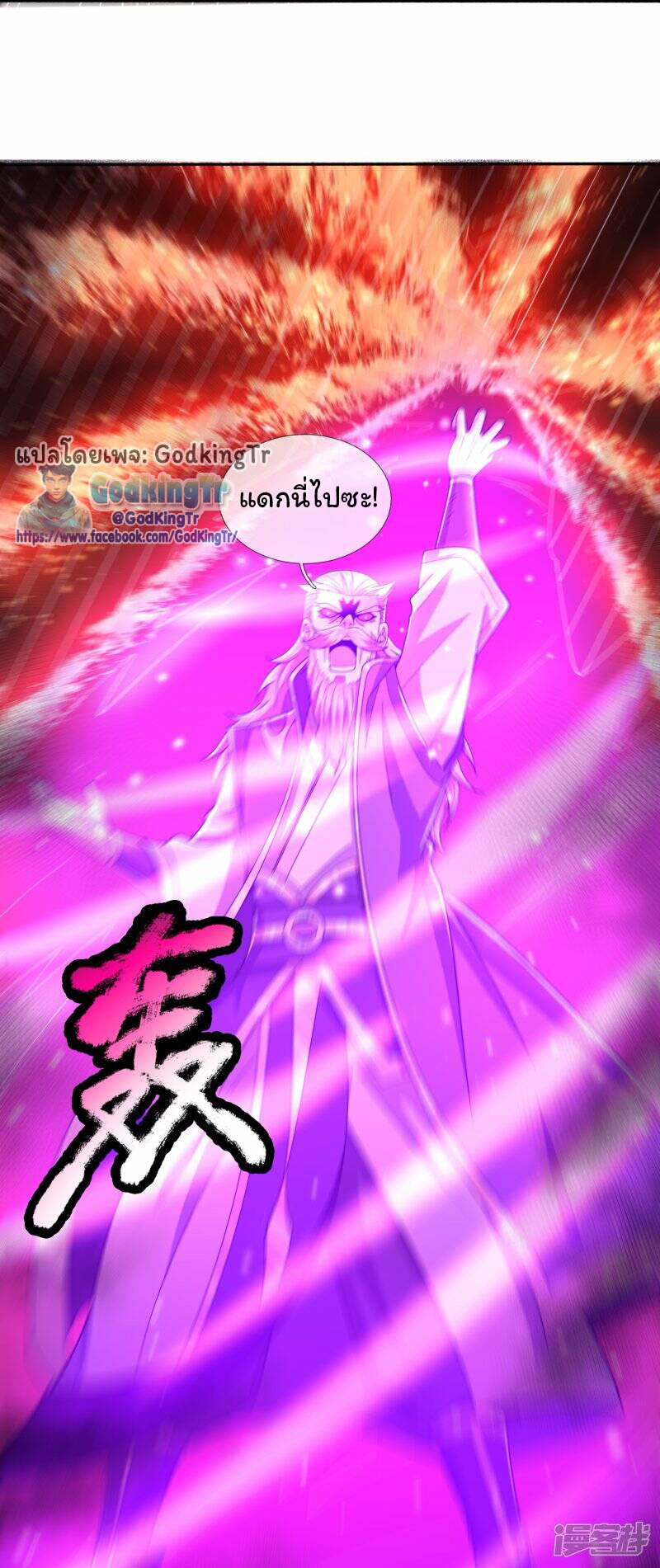 ราชาเทพนิรันดร์ (Eternal god king) ตอนที่ 280 หน้า 7