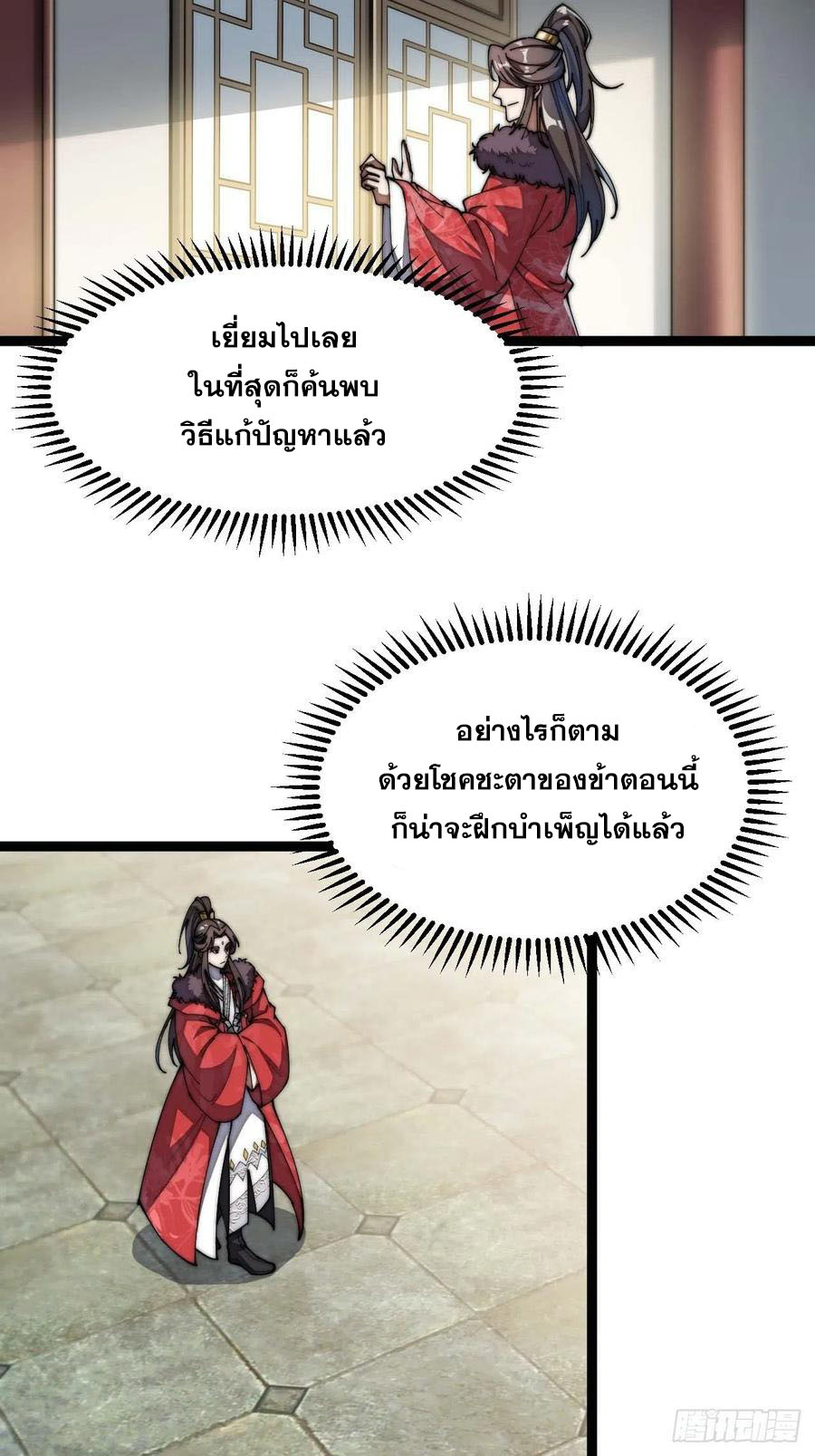 บุรุษที่มีโชค คงไม่ใช่ข้าแล้วแหละ ตอนที่ 4 หน้า 20