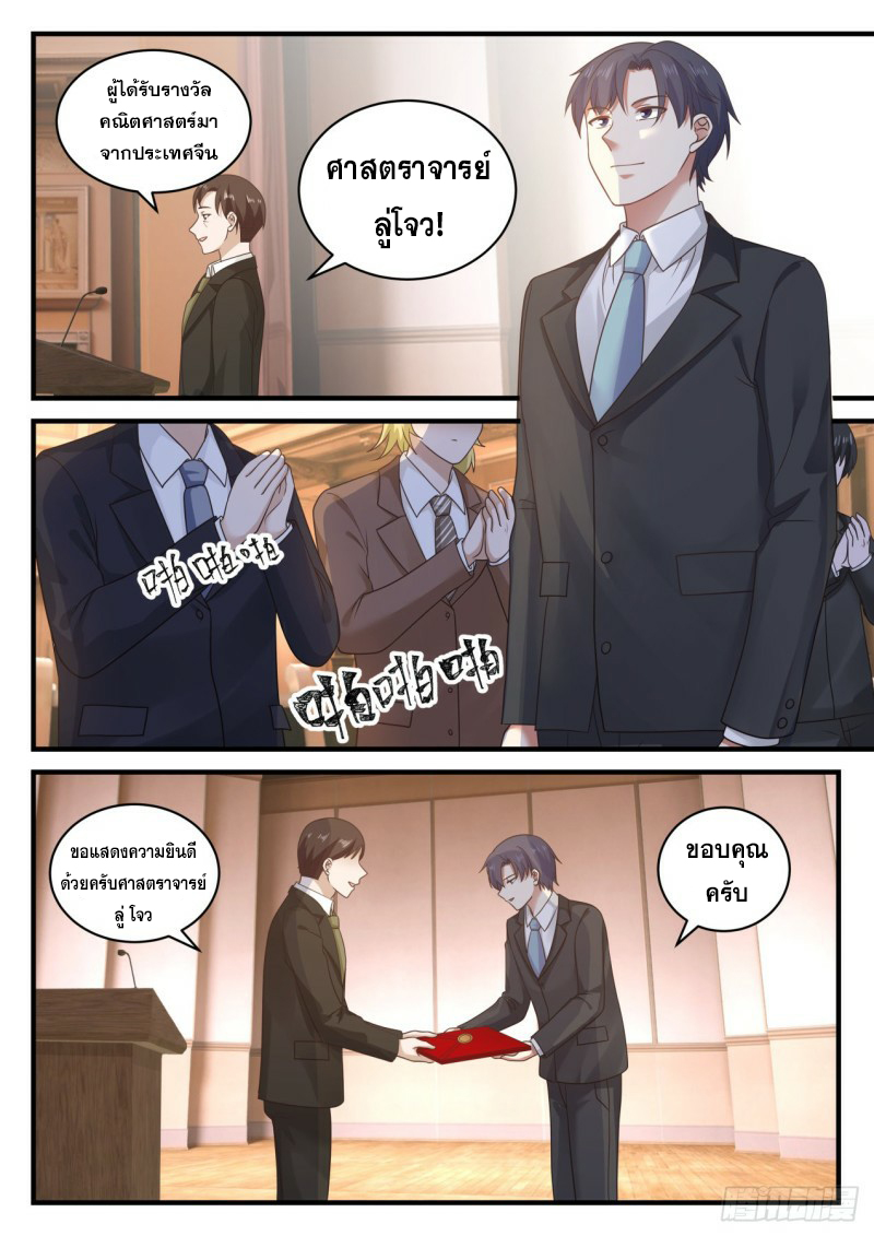 God student ตอนที่ 111 หน้า 3