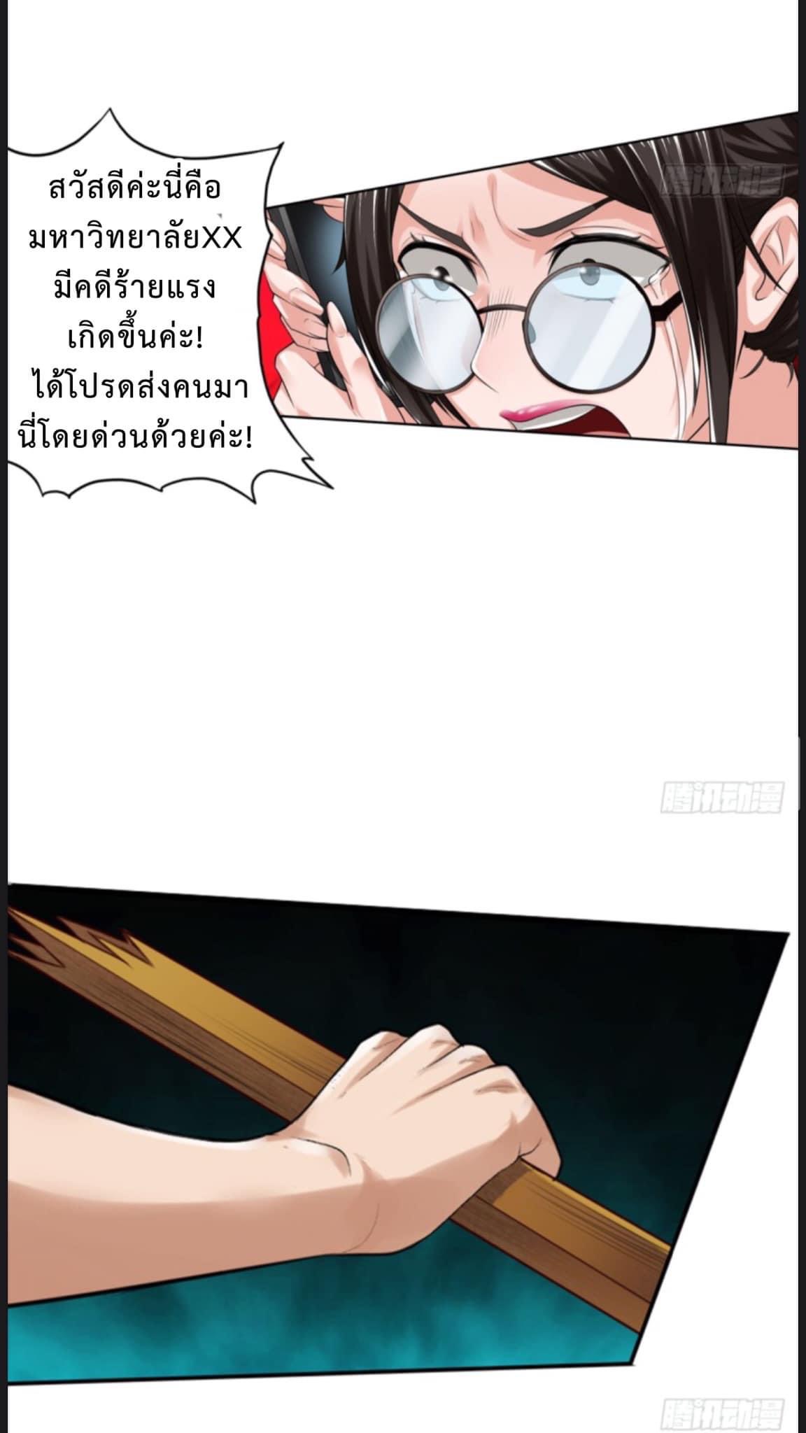 สุดยอดระบบความตายสุดแกร่ง ตอนที่ 1 หน้า 37