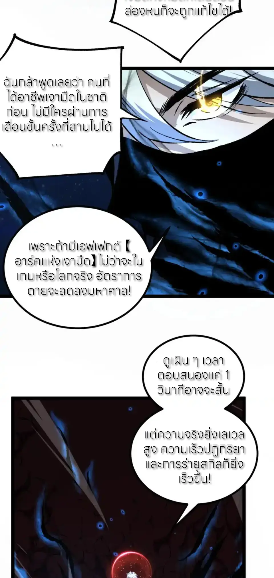 ราชานักฆ่าแห่งโลกเสมือน🗡️ ตอนที่ 80 หน้า 14