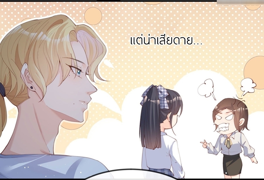 ดาราสาวเจ้าเสน่ห์กับนายเย็นชา ตอนที่ 21 หน้า 18