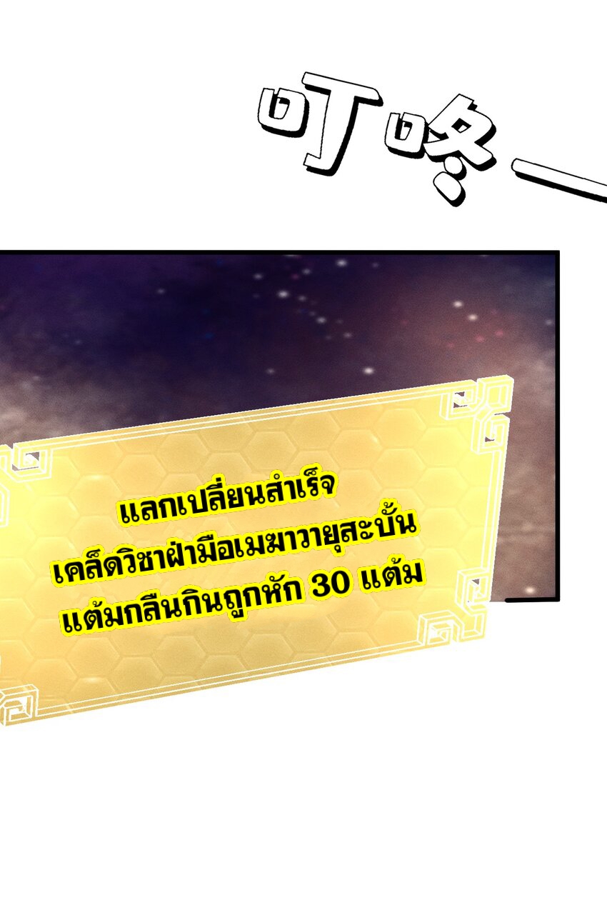 ระบบกลืนกินขั้นสุดยอด ตอนที่ 26 หน้า 6