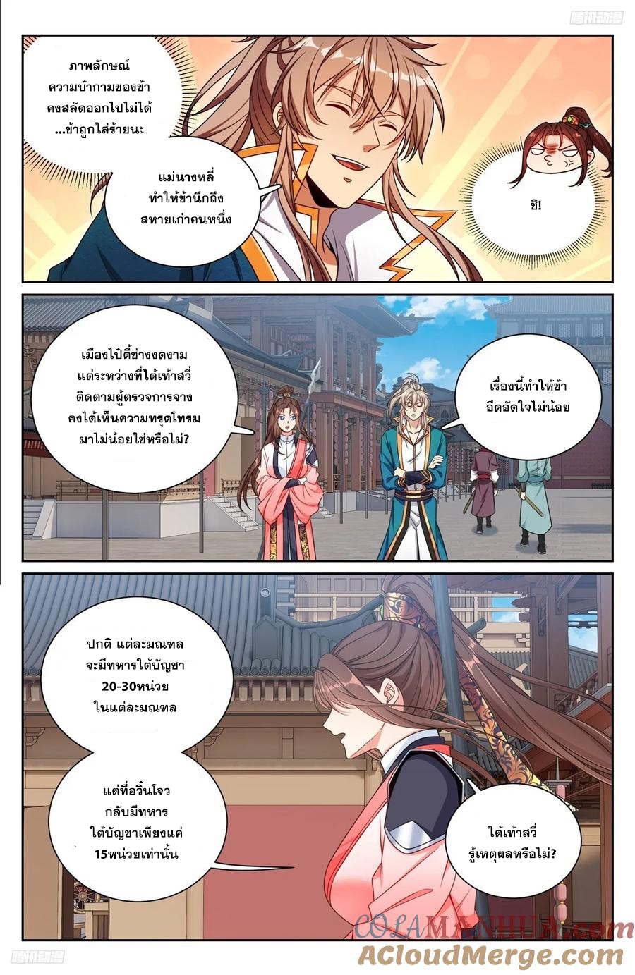 ผู้พิทักษ์รัตติกาล ตอนที่ 252 หน้า 4