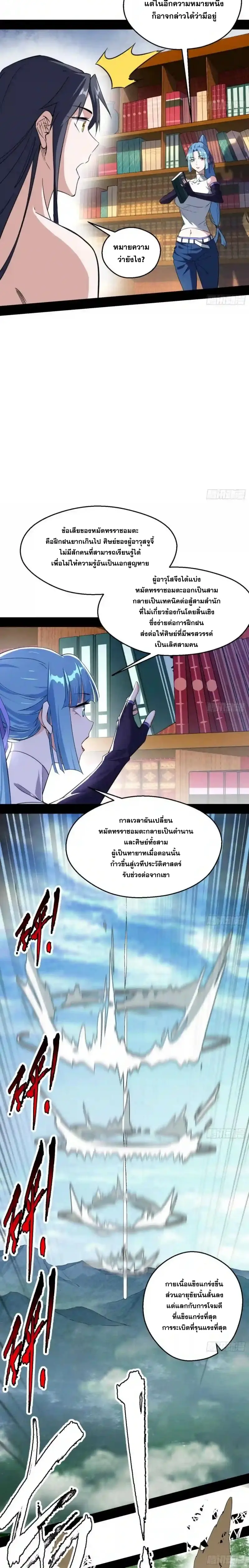 I'm an Evil God ข้าคือจักรพรรดิปีศาจ ตอนที่ 154 หน้า 7