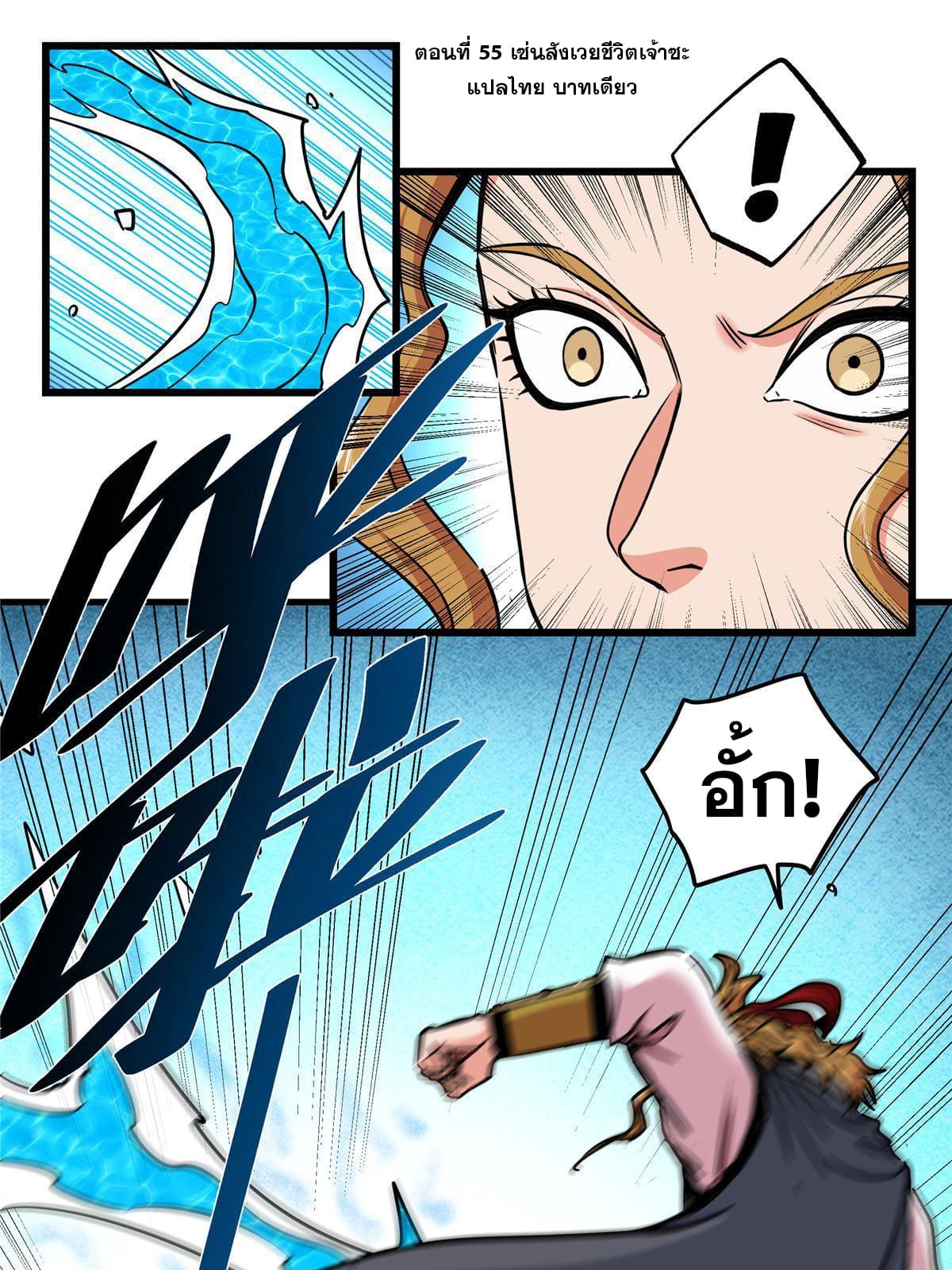 ราชันอหังการ - Emperor's Domination ตอนที่ 55 หน้า 3