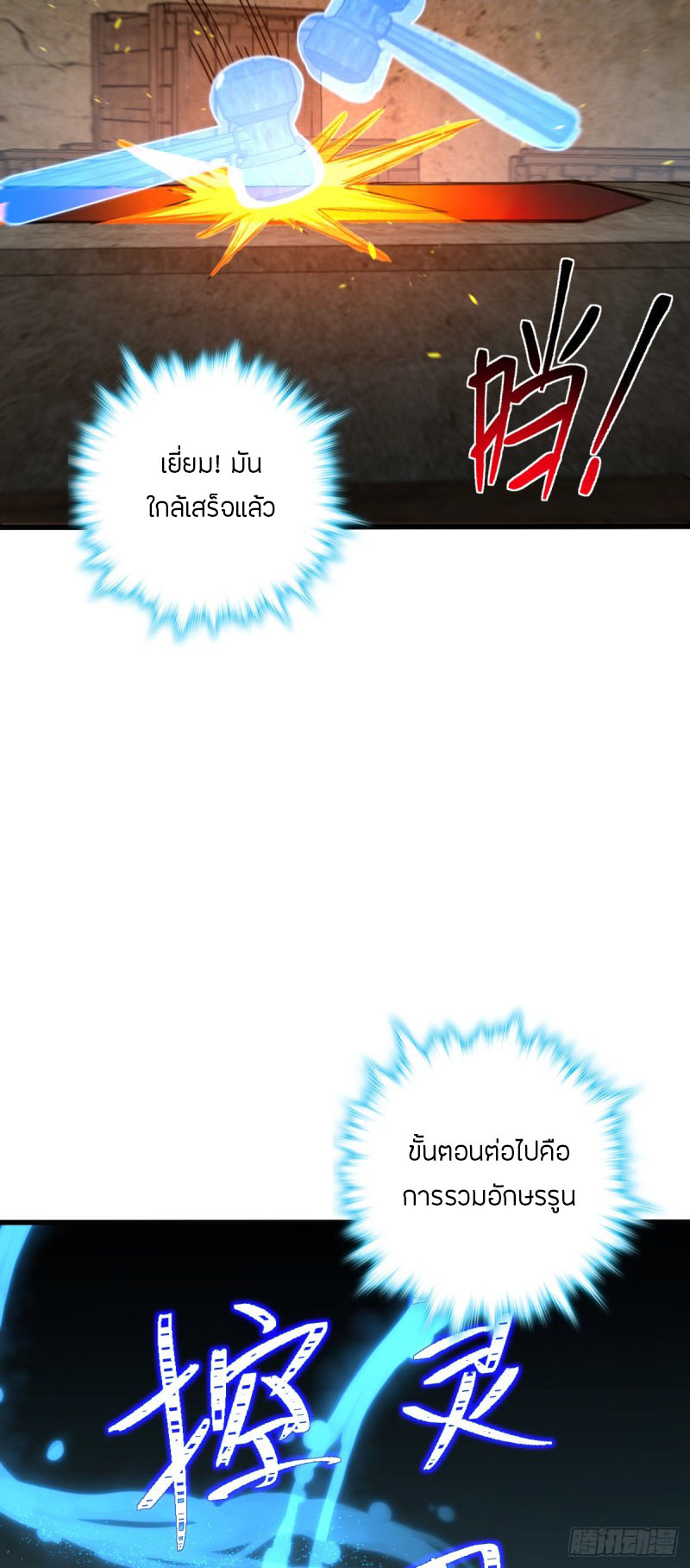 My Master Only Breaks Through Every Time the Limit Is Reached ตอนที่ 10 หน้า 16