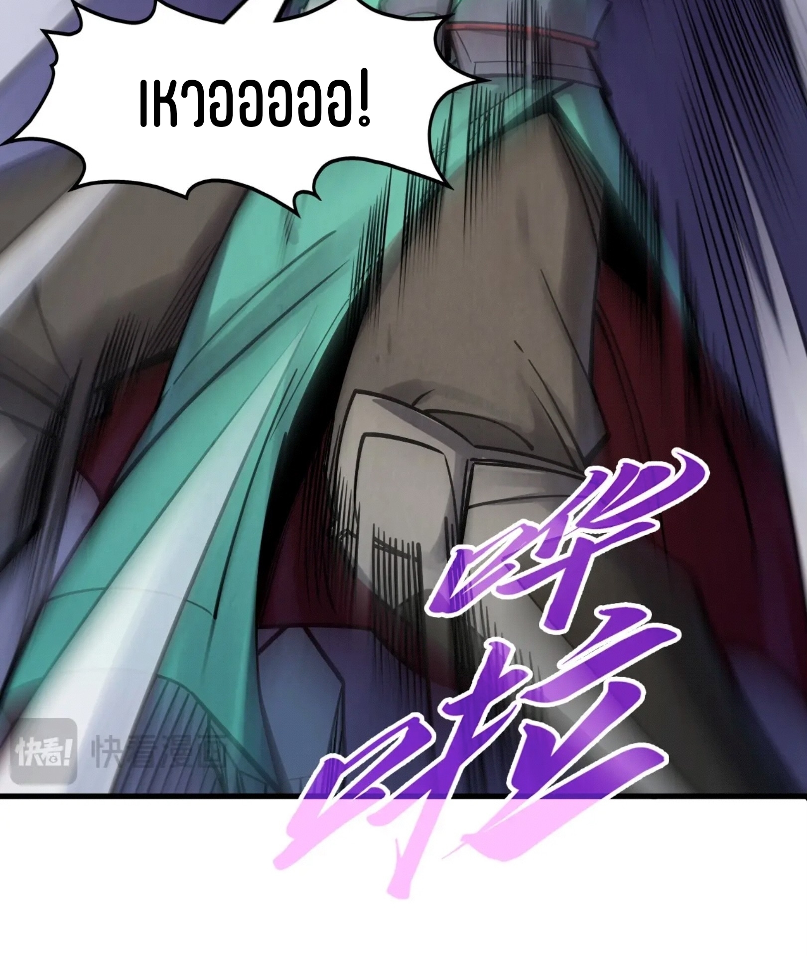 มหาเทพนิรันดร์กาล ตอนที่ 169 หน้า 19