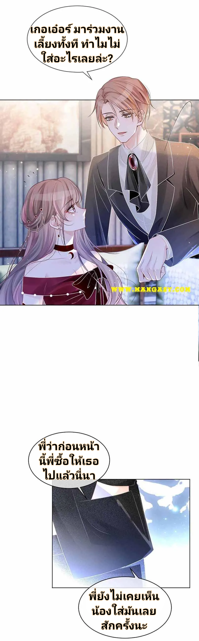 My Brothers Dote On Me ตอนที่ 51 หน้า 17