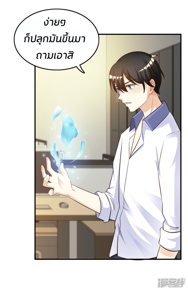 ราชาดอกไม้อมตะ ตอนที่ 29 หน้า 5