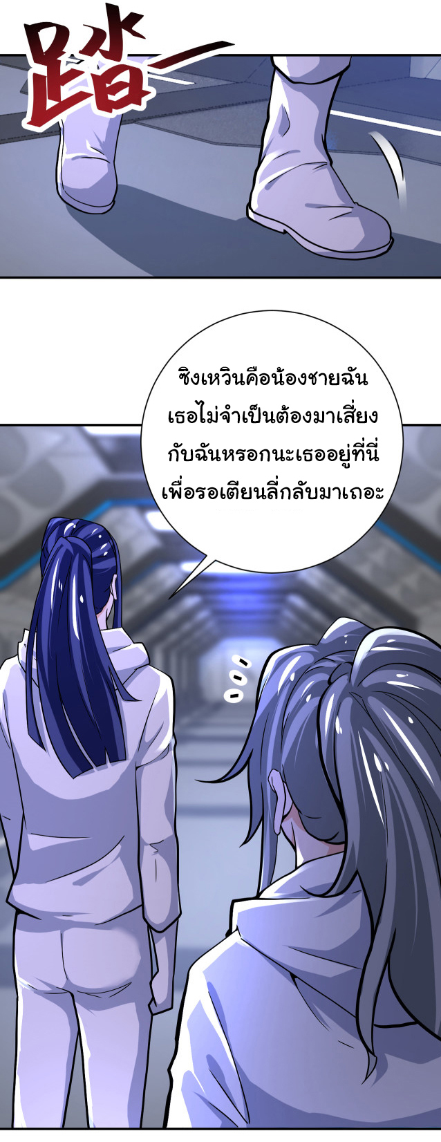 Apocalyptic Super System ตอนที่ 370 หน้า 2