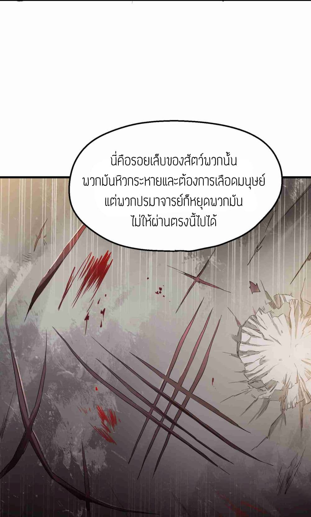 Super Warrior in Another World ทหารเซียนไปหาเมียที่ต่างโลก (กำลังแปลอยู่) ตอนที่ 51 หน้า 6