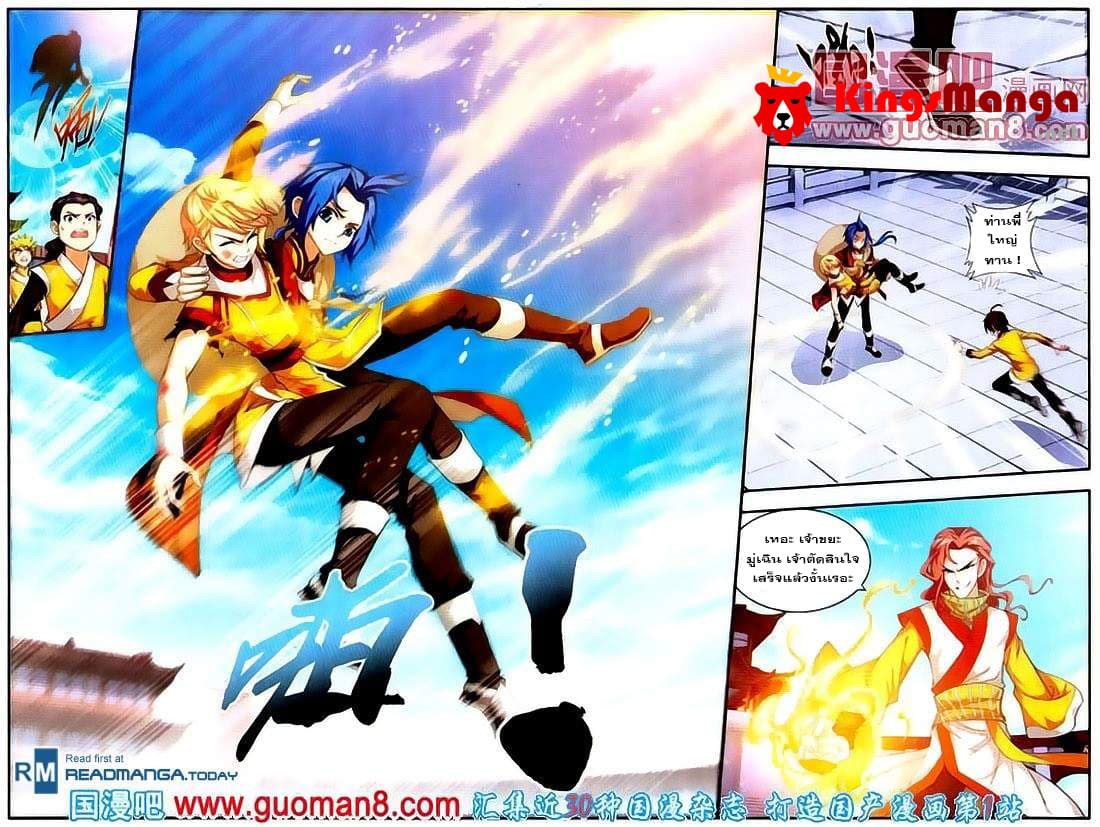 Da Zhu Zai ศึกปรมาจารย์สะท้านฟ้า (ชนจีน) ตอนที่ 3 หน้า 19