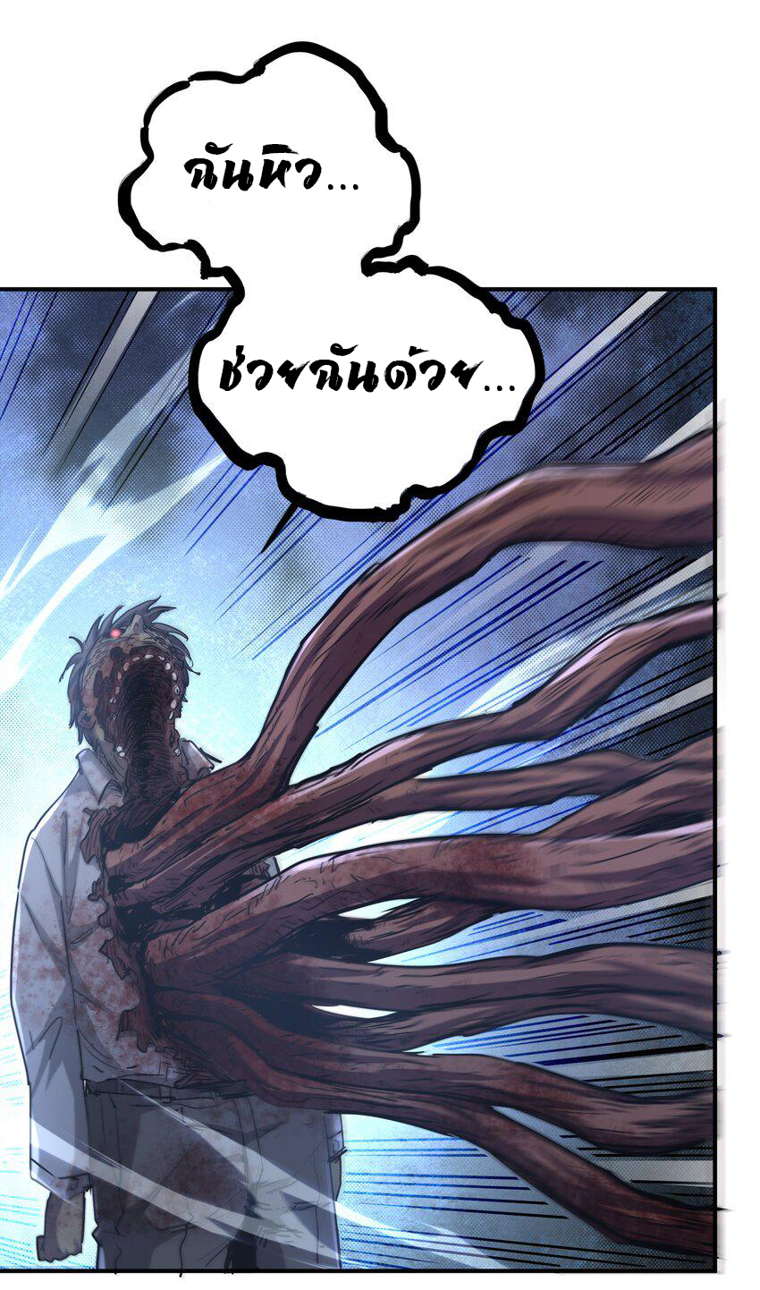 กลับมาเกิดใหม่ในยุคก่อนวันสิ้นโลก! ตอนที่ 7 หน้า 10