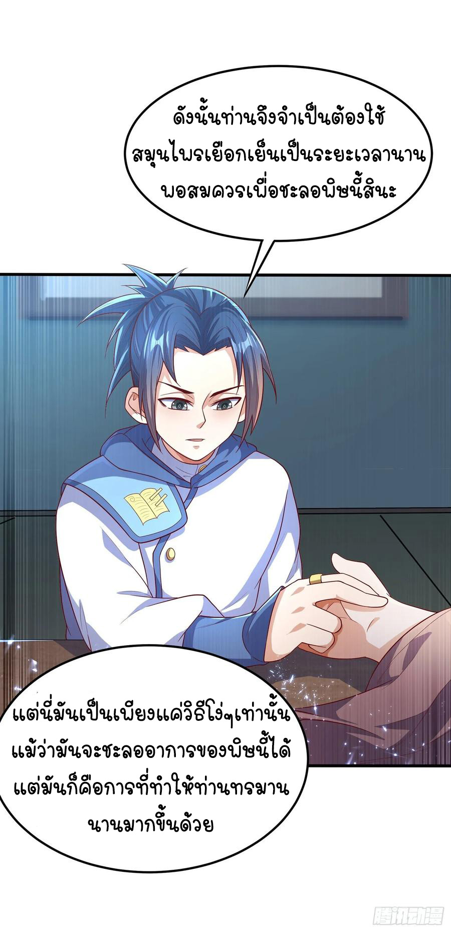 Wu ni ตอนที่ 53 หน้า 13