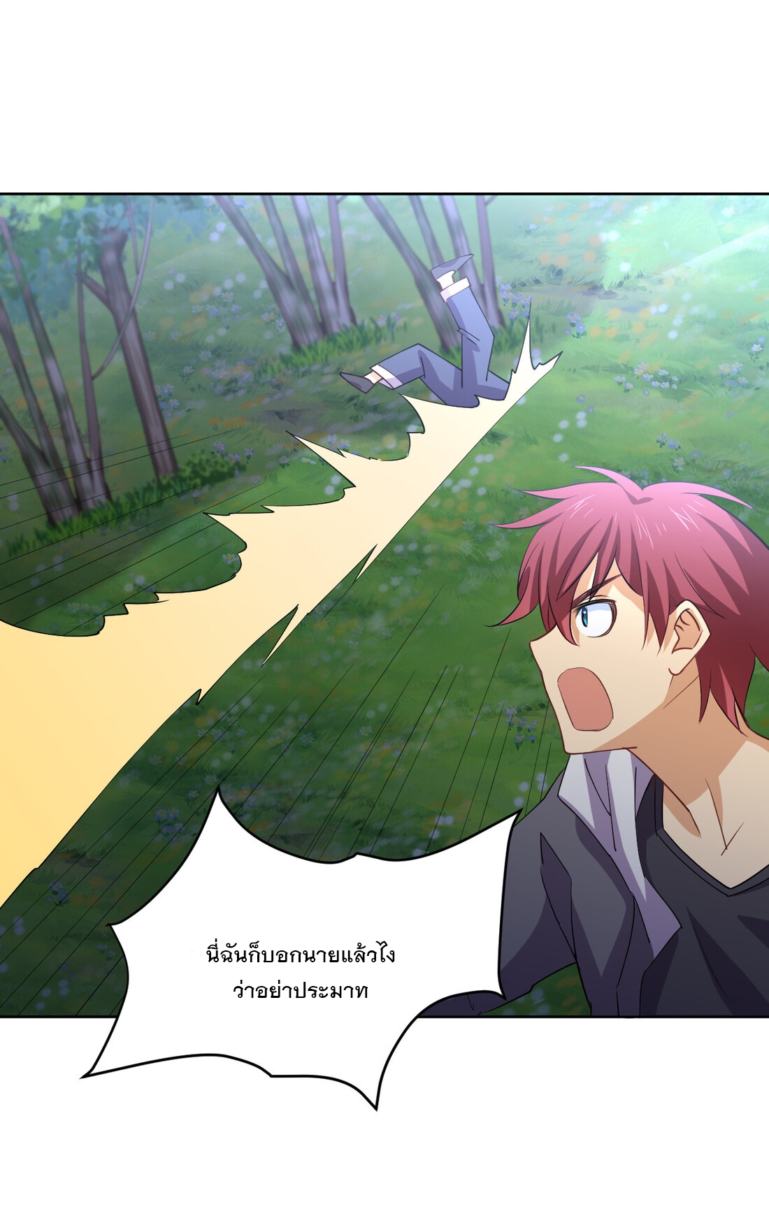 แฟนของผมชื่อหลงอ่าวเทียน ตอนที่ 18 หน้า 50