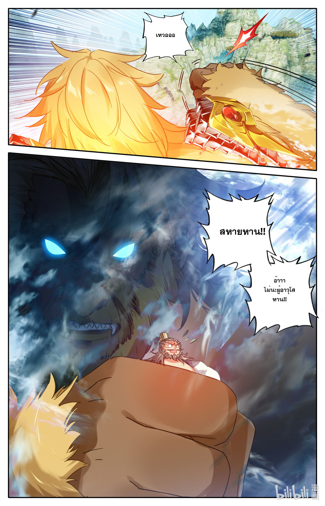 คัมภีร์วิถีเซียน (จบ) ตอนที่ 75 หน้า 13