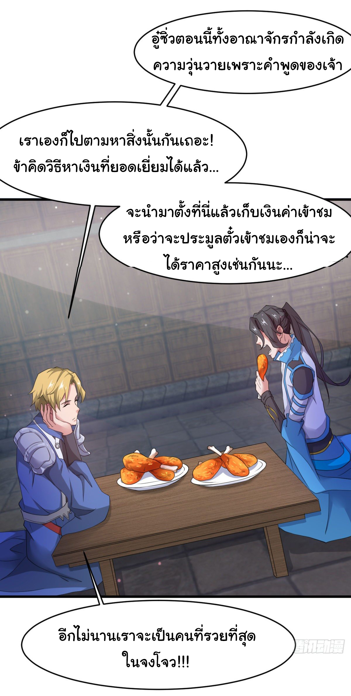Junior Brother Demon Sovereign is too devoted ตอนที่ 29 หน้า 13