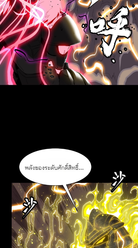 Legend of Star Genera ชนจีน ตอนที่ 58 หน้า 4