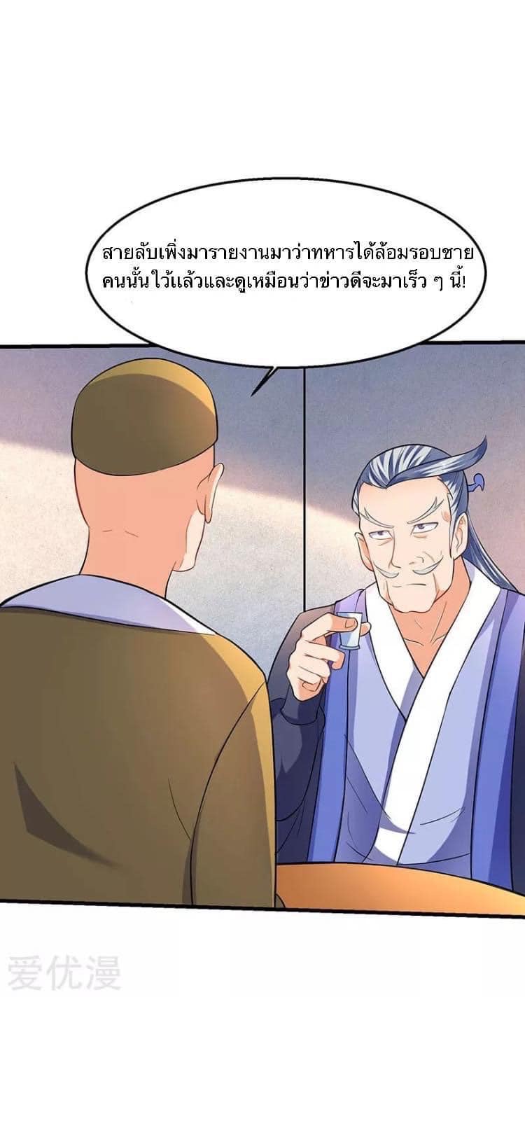 Strongest Loeveline (เทพเกรียน โชว์เซียน ต่างโลก) ตอนที่ 23 หน้า 16