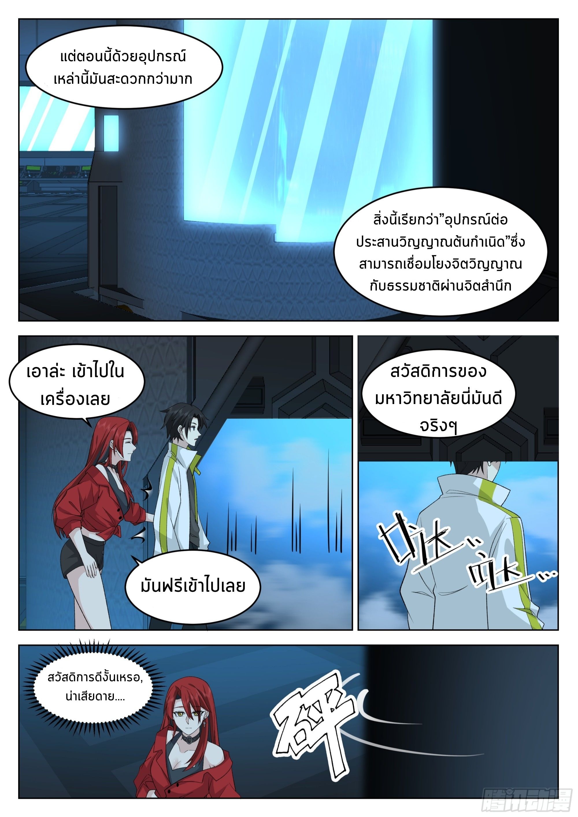 The Supreme Way ตอนที่ 54 หน้า 10