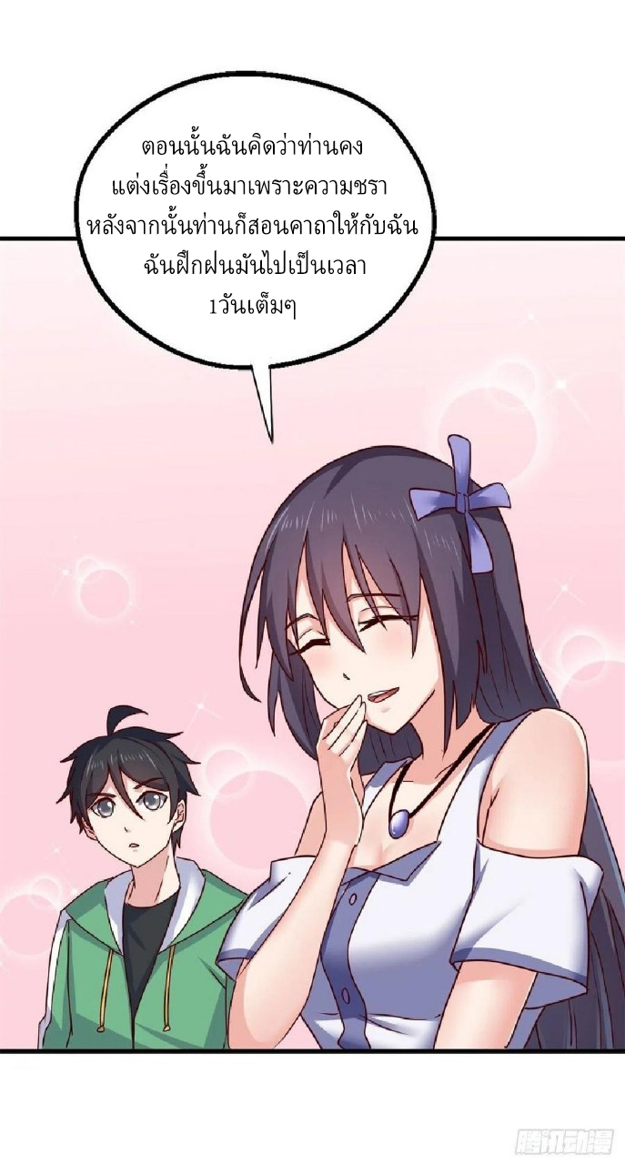 อยู่ดีดีผมก็เป็นลูกเขยราชามังกร ตอนที่ 88 หน้า 21