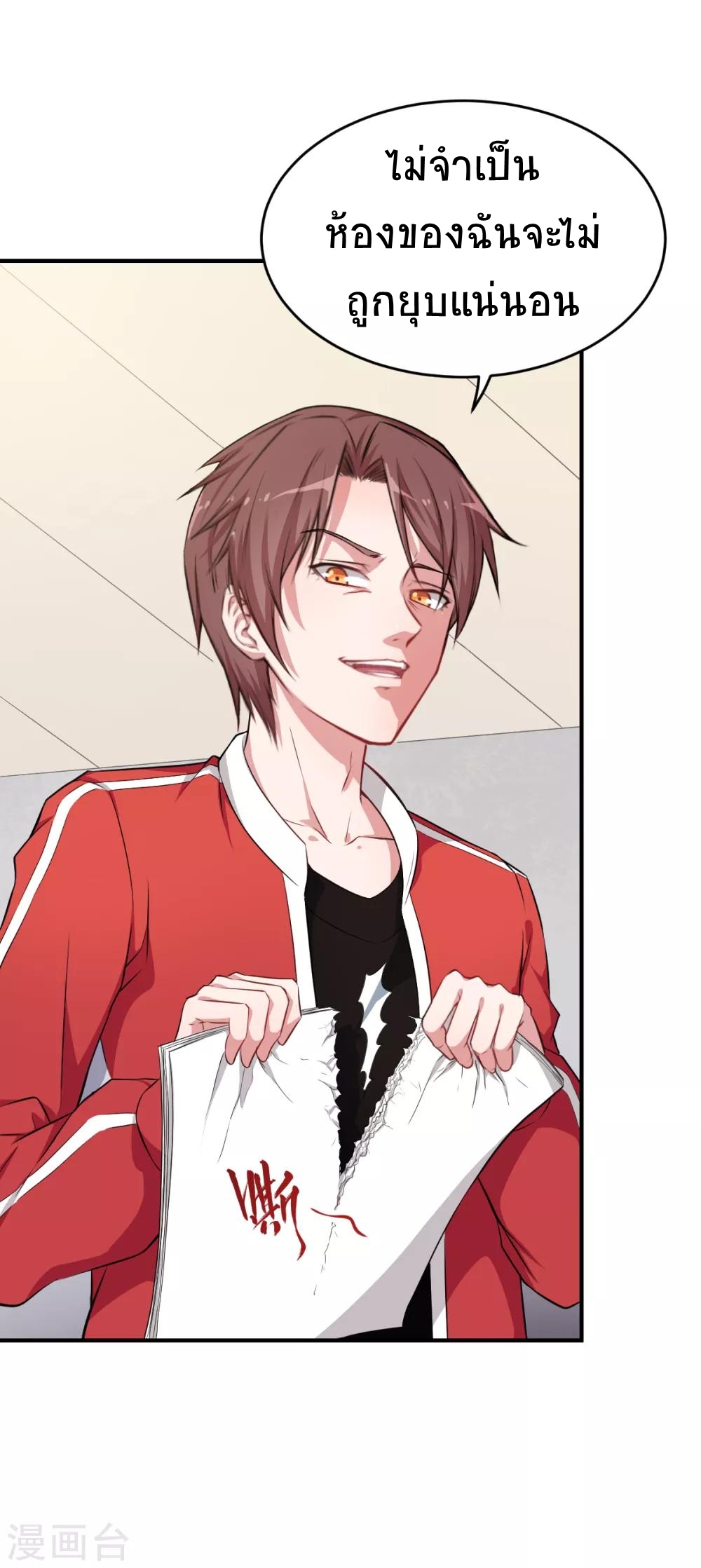 สุดยอดระบบอาจารย์ ตอนที่ 21 หน้า 18