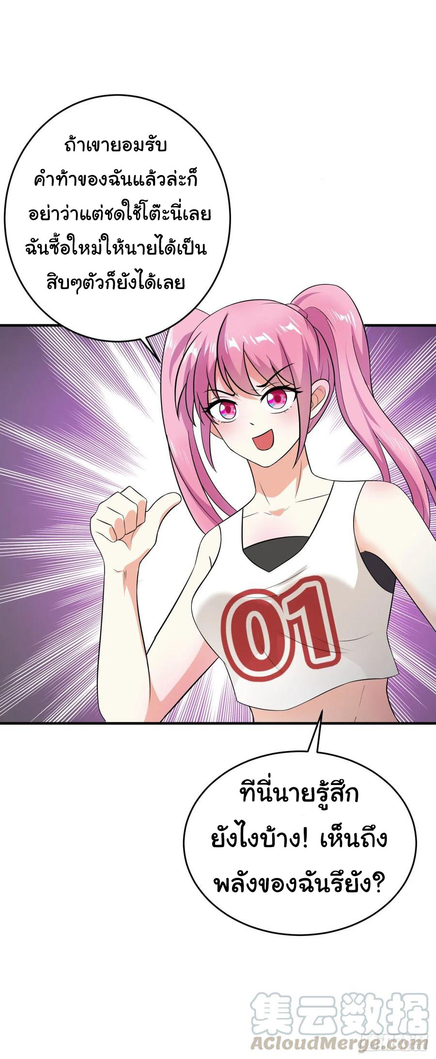 ระบบไลฟ์สด เจ้าพ่อสายเปย์ ตอนที่ 23 หน้า 6