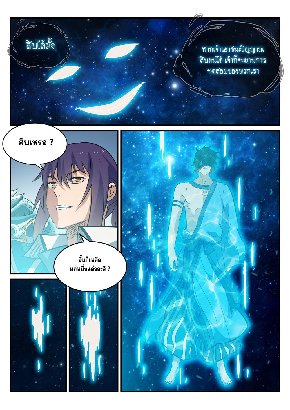 Apotheosis – การยกระดับสู่สถานะของพระเจ้า ตอนที่ 252 หน้า 3