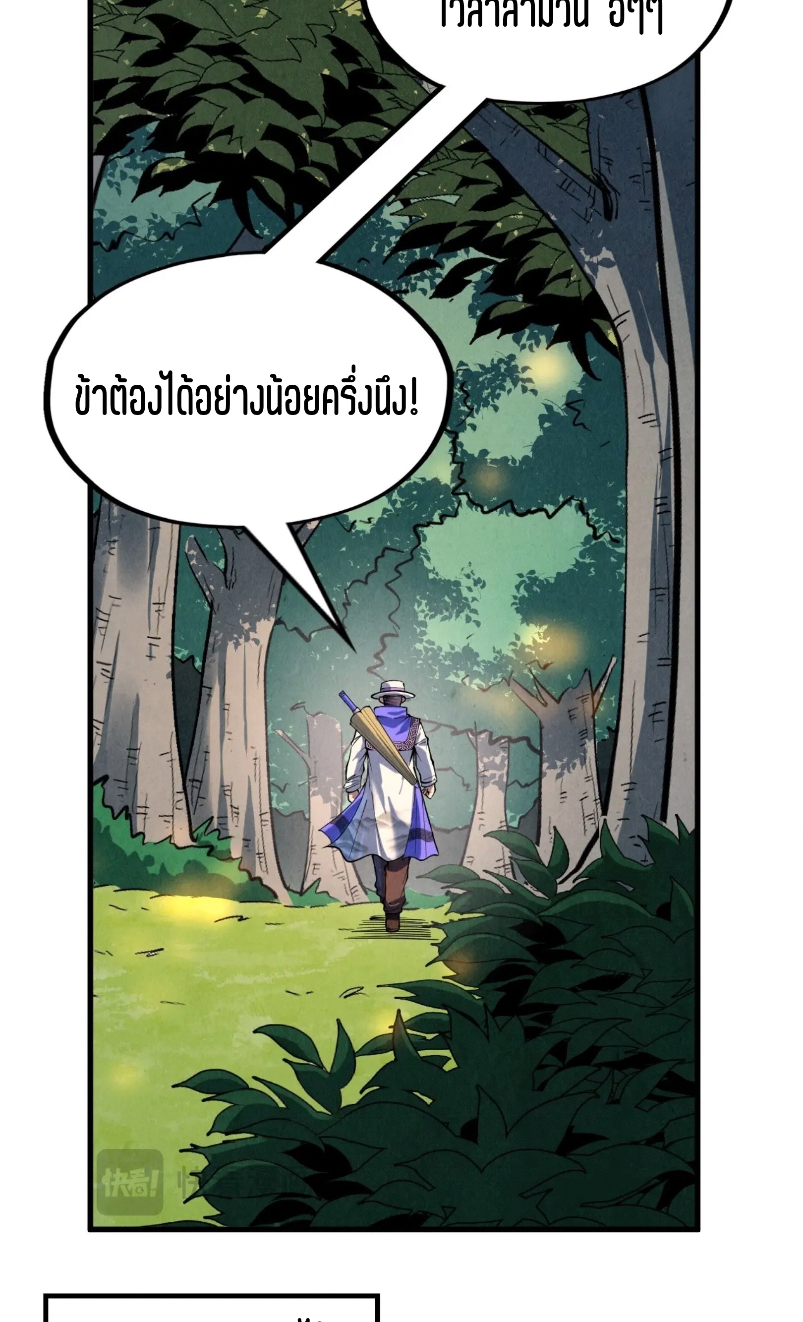 มหาเทพนิรันดร์กาล ตอนที่ 145 หน้า 35