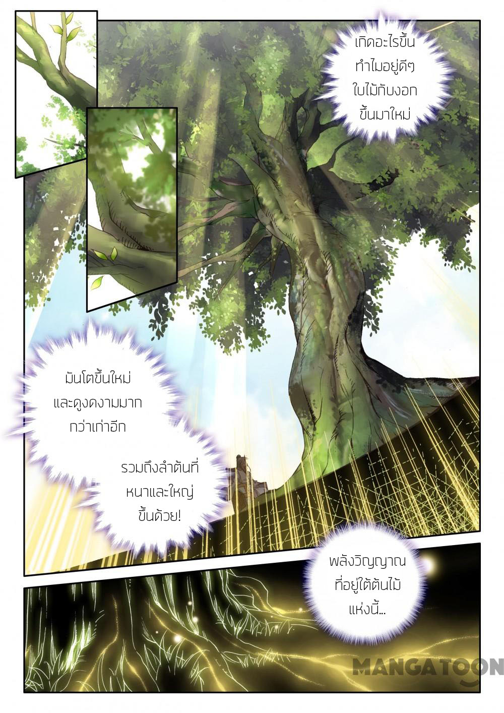 The Great Deity ตอนที่ 23 หน้า 2