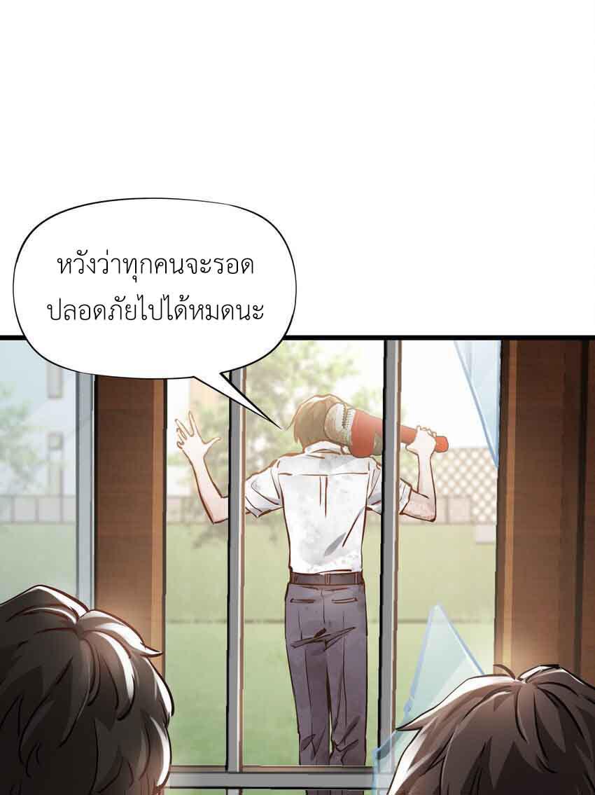 ช่างกล วันสิ้นโลก (Apocalypse Mechanic) ตอนที่ 2 หน้า 31