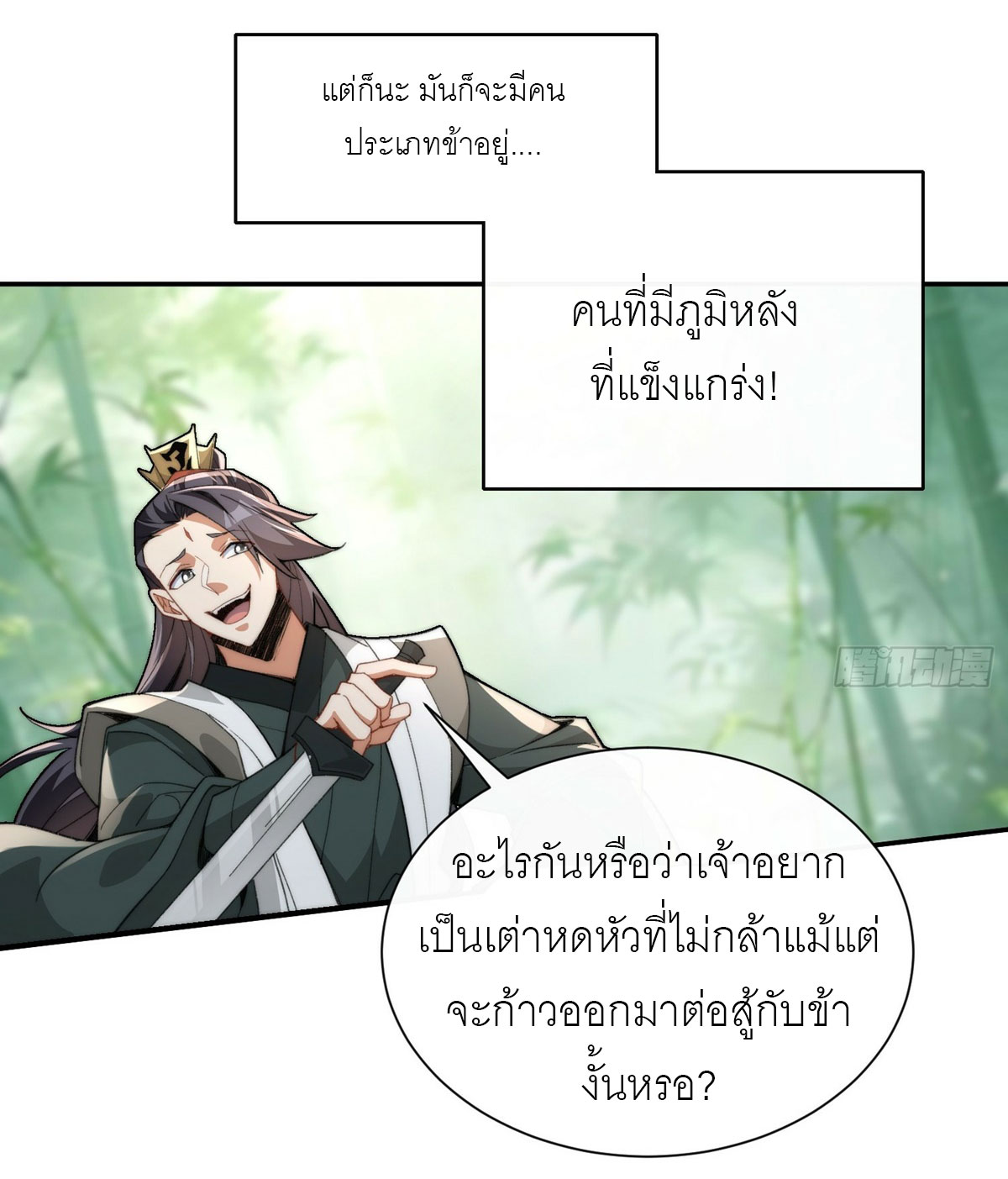 ข้าเป็นเซียนได้โดยไม่ต้องบ่มเพาะ ตอนที่ 2 หน้า 5