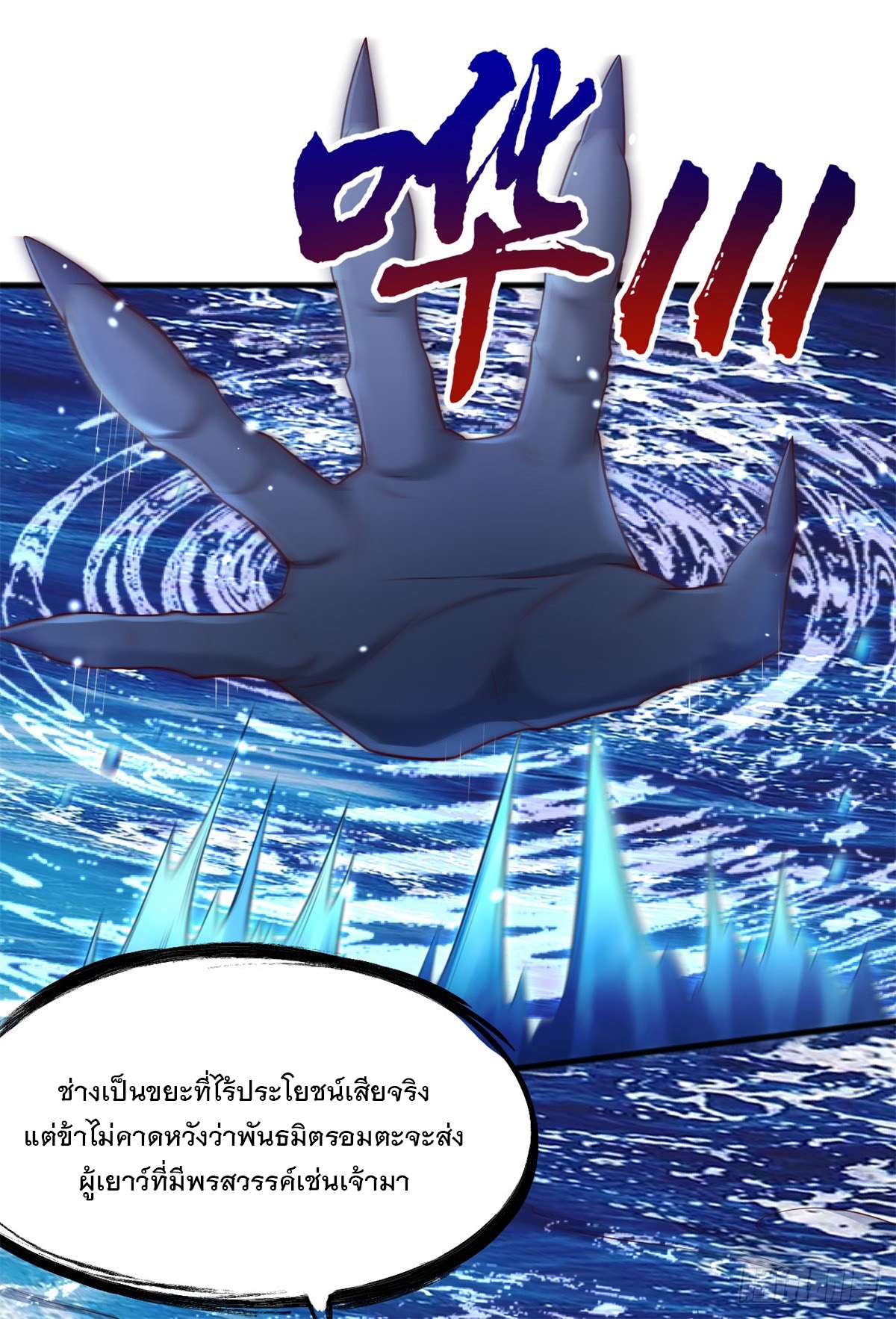 ด้วยเขตแดนกระบี่ ข้าสามารถเป็นเซียนกระบี่ได้ ตอนที่ 130 หน้า 27