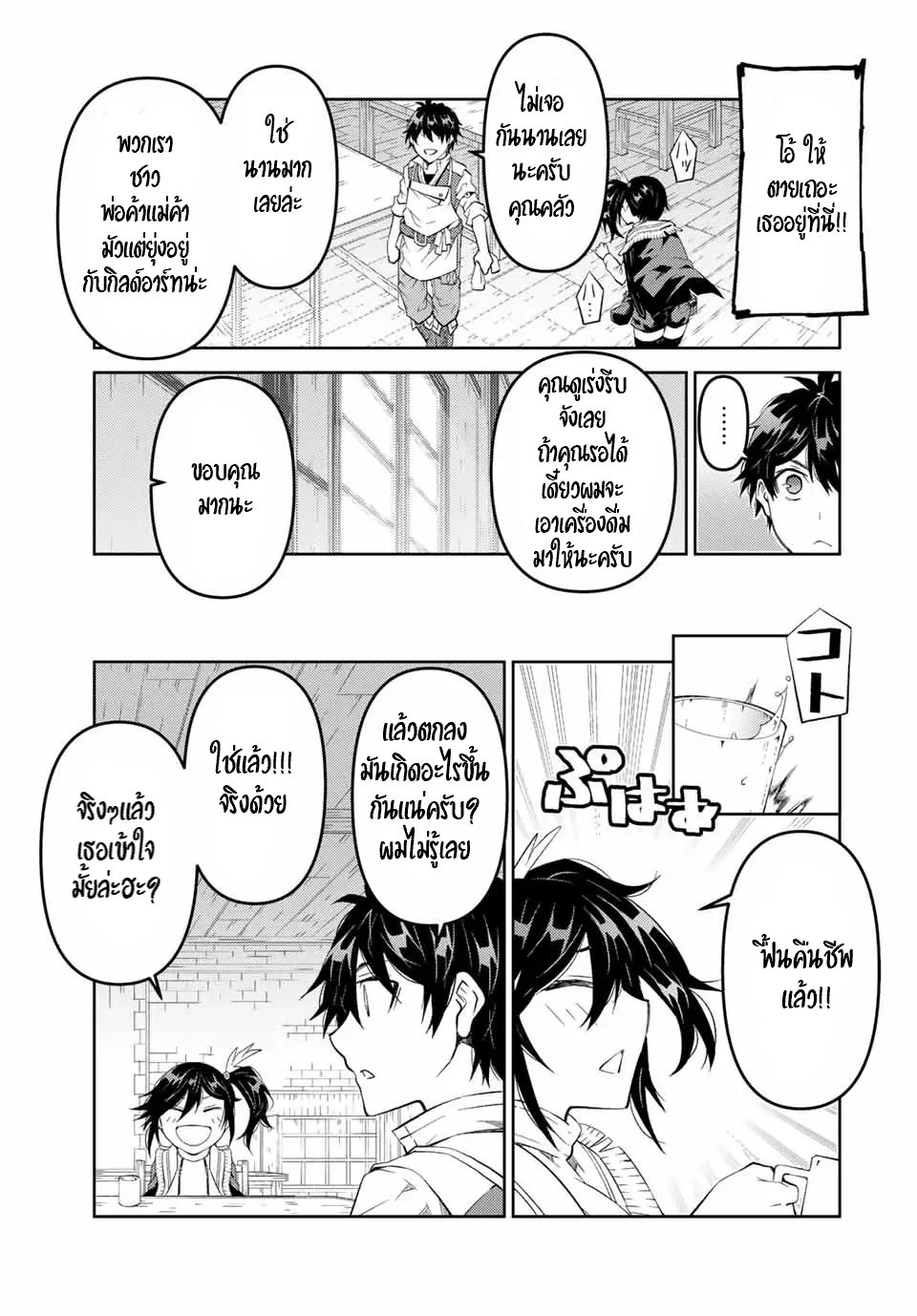 FUGUUSHOKU “KAJISHI” DAKEDO SAIKYOU DESU อาชีพสุดอ่อน(ช่างตีเหล็ก)แต่โคตรโกง ตอนที่ 61 หน้า 4