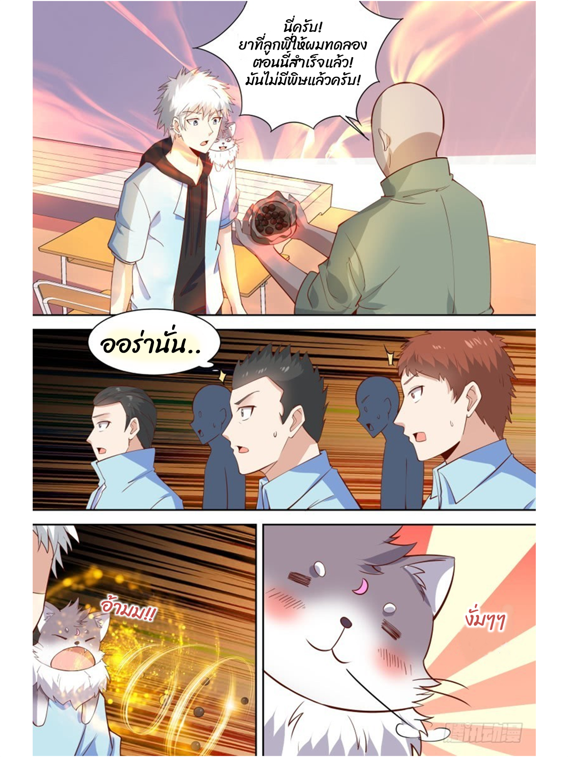 โรงเรียนเทพศิลปะการต่อสู้ ตอนที่ 22 หน้า 9