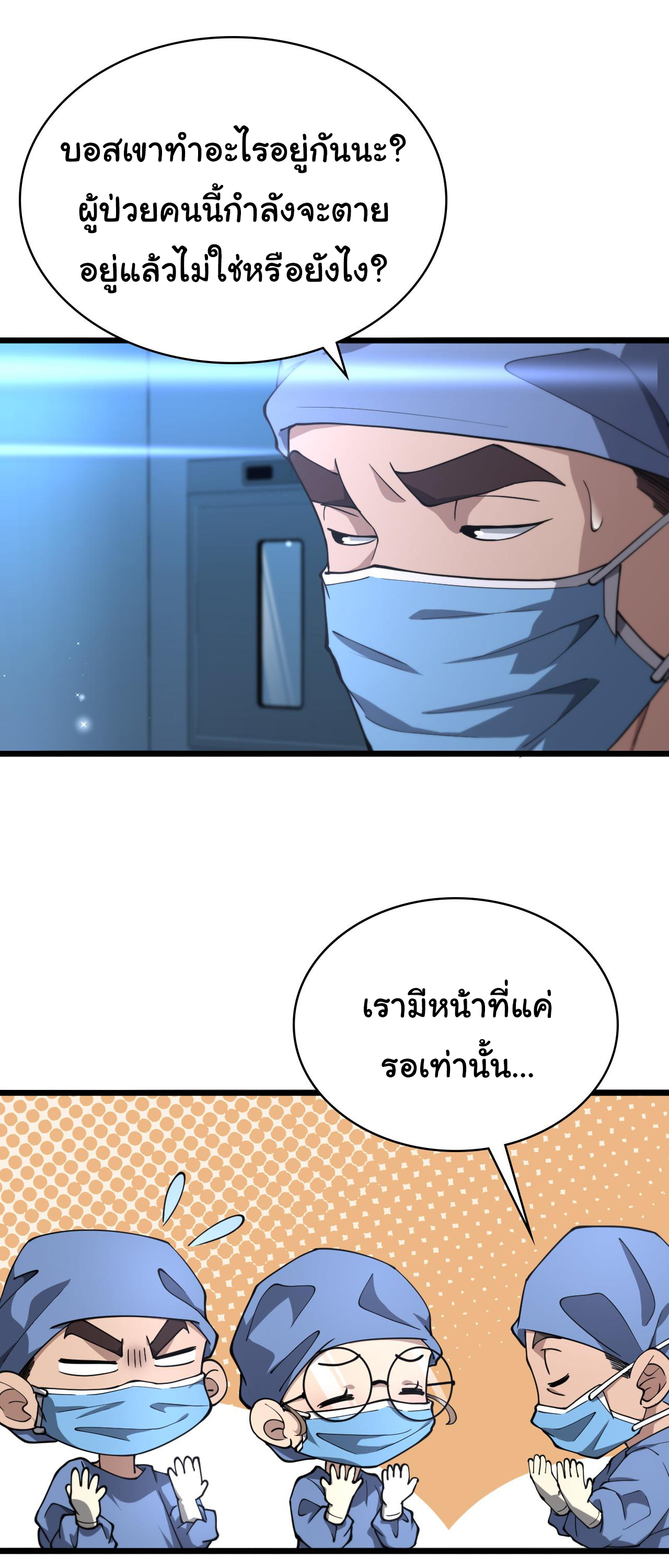 สุดยอดระบบของหมอหลิงหรัน ตอนที่ 144 หน้า 16