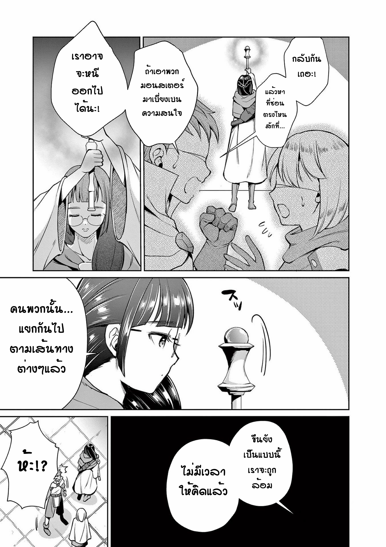 Moto Shogun no Undead Knight ตอนที่ 9 หน้า 13