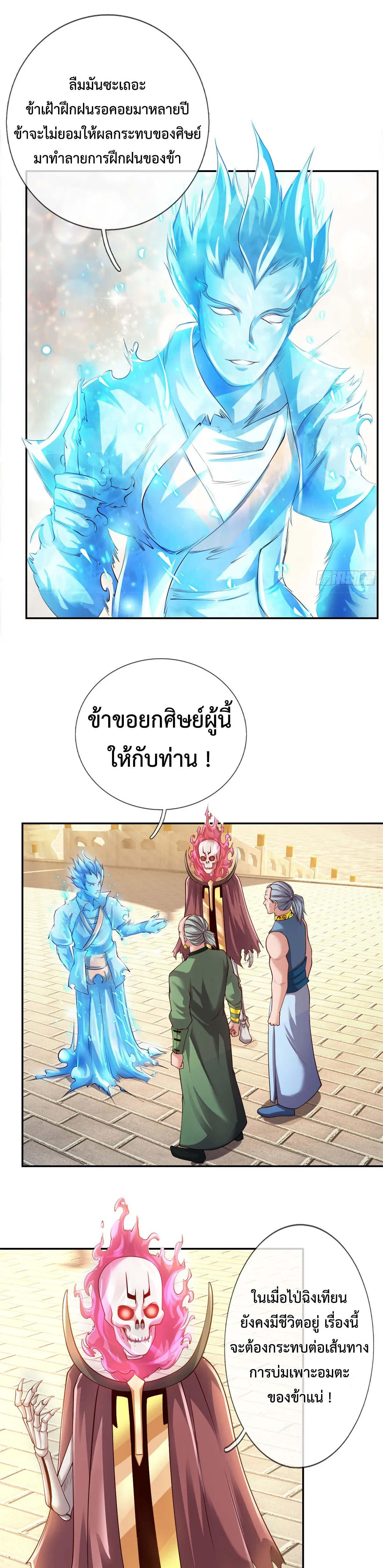 (ทันจีน) Unlimited God System (ระบบศักดิ์สิทธิ์ไร้ขีดจำกัด) ตอนที่ 11 หน้า 9