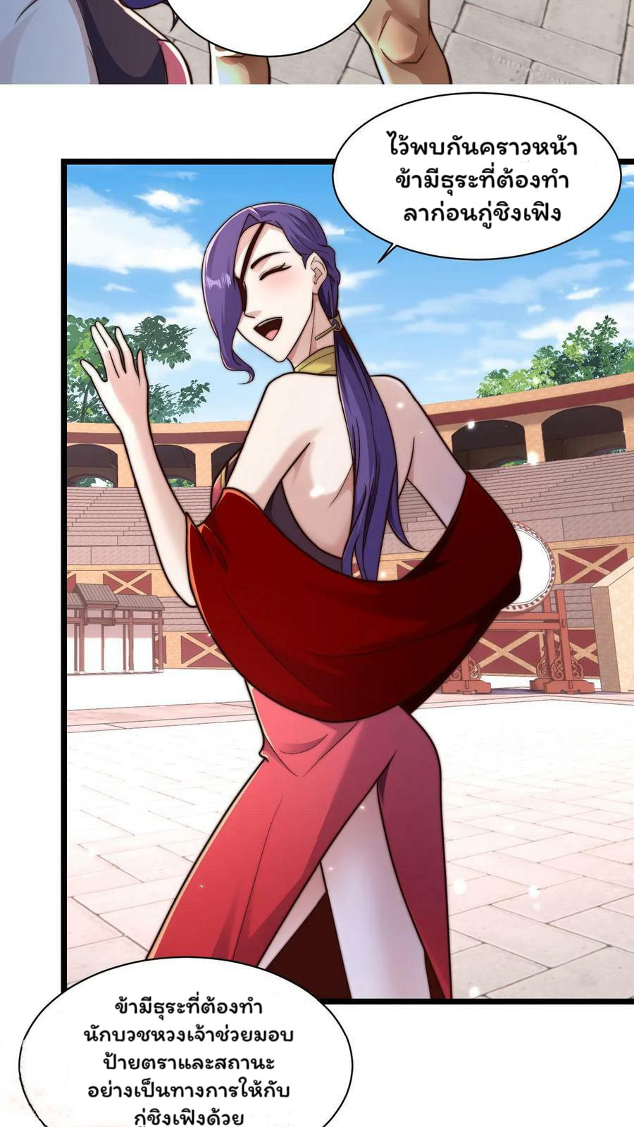 ระบบไร้เทียมทานเมื่อถูกปีศาจโจมตี ตอนที่ 38 หน้า 22