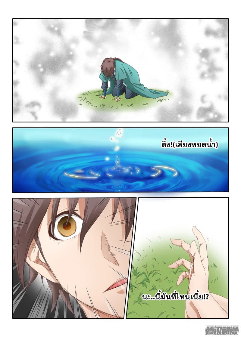 Star Martial God Techniquer ตอนที่ 2 หน้า 5