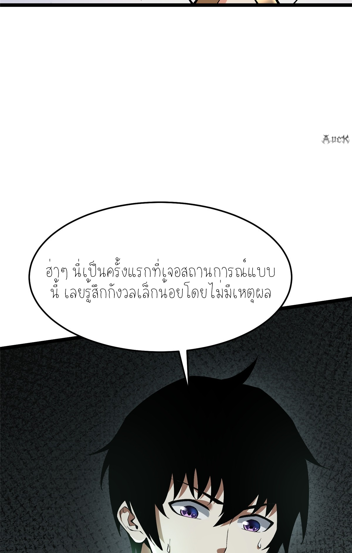 ไม่อยากเรียนทักษะ แห่งคำสาปเลย! ตอนที่ 13 หน้า 83